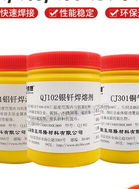 QJ102银焊粉 QJ201铝焊粉 CJ301 401铜焊粉 银焊粉银焊条用助焊剂