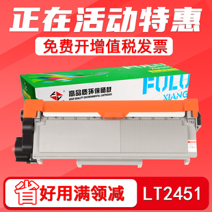 2655dn 2405 2605d m7605d 2455 适用联想2451粉盒LT2451h粉仓