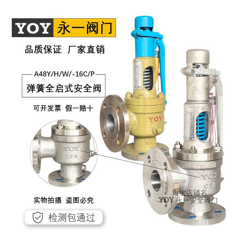 永一A48Y/H/W-16C/P法兰安全阀弹簧全啓式铸钢锅T炉高温蒸汽不锈