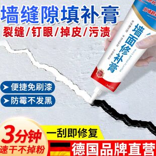 墙壁裂缝填缝剂墙面开裂修复填缝剂乳胶漆墙体裂缝钉眼修补灌缝胶