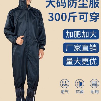 300斤特大码无尘服加肥加大防静电连体全身防尘服车间大号工作服