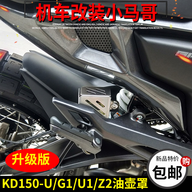 启典KDb150-U/G1/U1/Z2不锈钢后刹车油壶罩油杯罩方形个性改装保