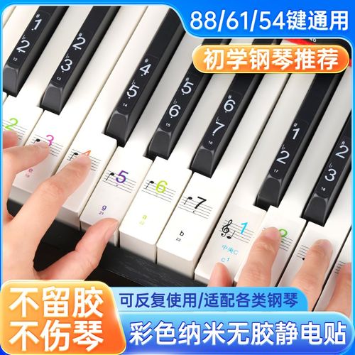 纳米无胶钢琴键盘贴初学电子琴钢琴贴纸88/61/54U键五线简谱音符