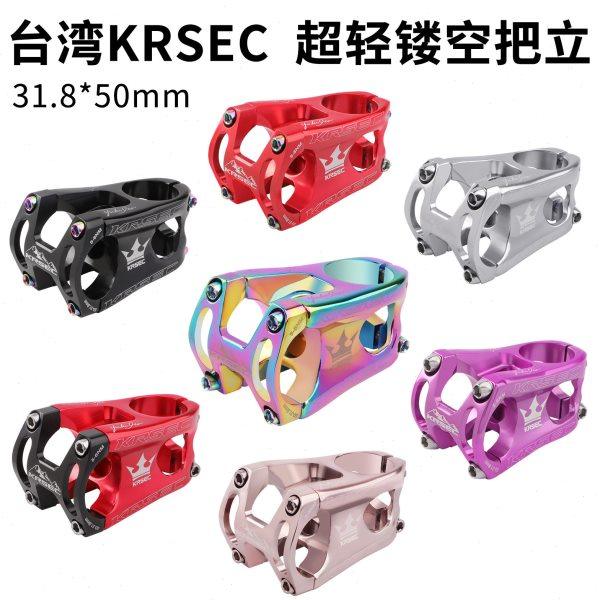 KRSEC CNC短把立 山地自行车车铝合金把立 28.6*31.8*50MM立管,自行车/骑行装备/零配件,更多零件/配件,淘宝优惠券,粉丝福利购,淘宝优惠卷