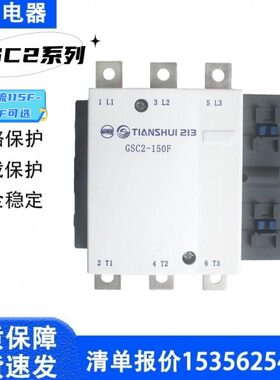天水二一三交流接触器CJX4/GSC2-150F/115F/185F/225F/265F/330F