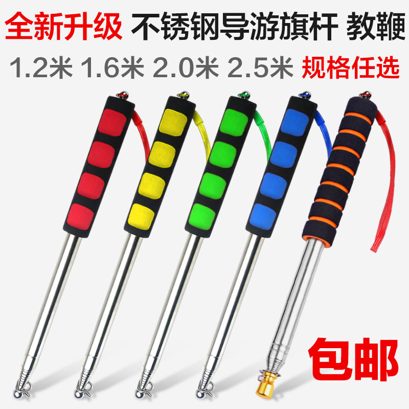手持导游旗杆户外可伸缩杆带加粗2r米小教师讲课教杆指挥棒指挥笔