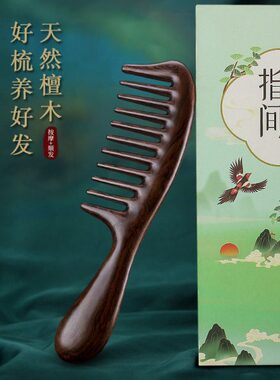 美木兮黑檀木梳宽齿梳子头皮部按摩女士专用经络大齿梳家用卷发梳
