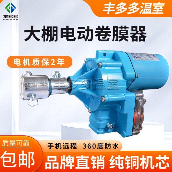 温室大棚电动卷膜器24V卷帘机220V养殖场自动放风升降机绞膜器,农机/农具/农膜,大棚卷膜器/卷帘器,淘宝优惠券,粉丝福利购,淘宝优惠卷