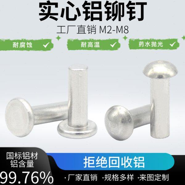 实心铝铆钉 平头实心铝铆钉 半圆头实心铝铆钉 敲击式铝铆钉M2-M8,五金/工具,平头铆钉,淘宝优惠券,粉丝福利购,淘宝优惠卷