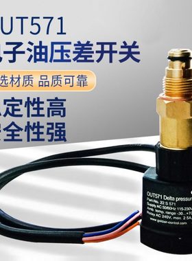 压缩机油压差开关OUT571B电子油压差控制器机组压缩机保护继电器