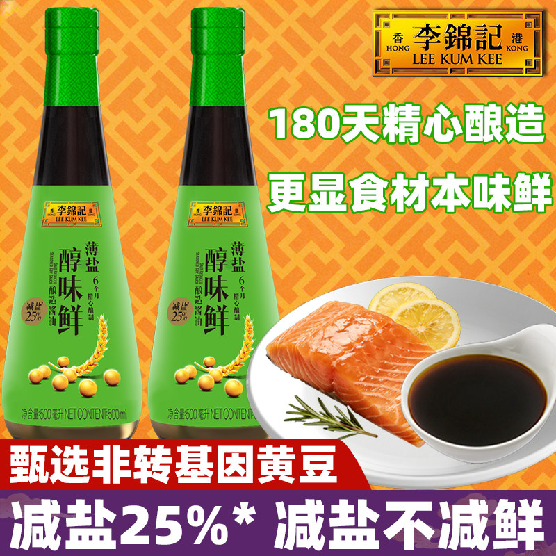 李锦记薄盐醇味鲜500ml生抽凉拌点蘸三文鱼寿司酱油炒菜调品日式