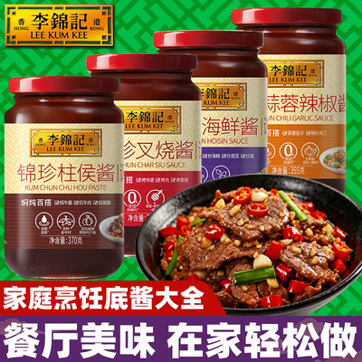李锦记锦珍酱料调味料自选大瓶装