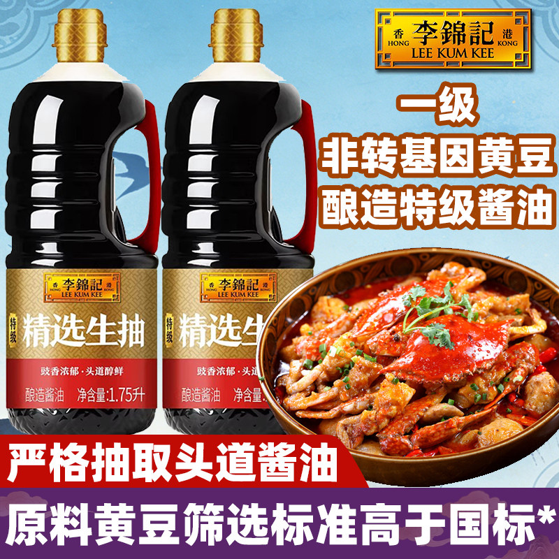 李锦记精选生抽1.75L酿造酱油图片