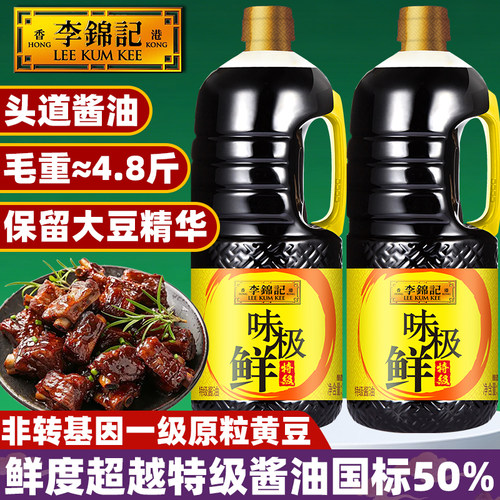 李锦记特级味极鲜酱油1.9L大瓶