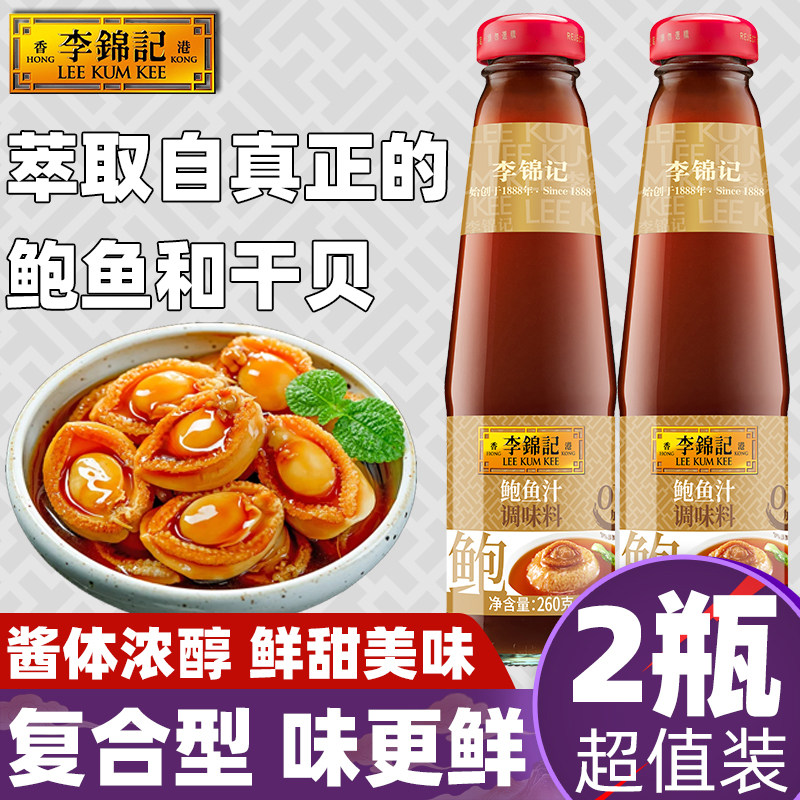 李锦记鲍鱼汁复合调味料260g图片