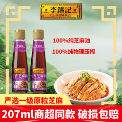 李锦记纯香芝麻油207ml凉拌花生物理压榨炒炸酱火锅蘸碟宿舍家用
