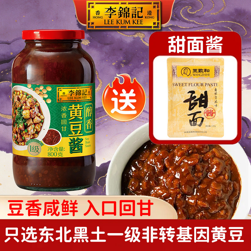 李锦记醇香黄豆酱800g大瓶装砂锅粥拌车仔面东北天然葱伴侣蘸海鲜,粮油调味/速食/干货/烘焙,酱类调料,淘宝优惠券,粉丝福利购,淘宝优惠卷