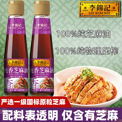李锦记纯香芝麻油207ml火锅蘸碟