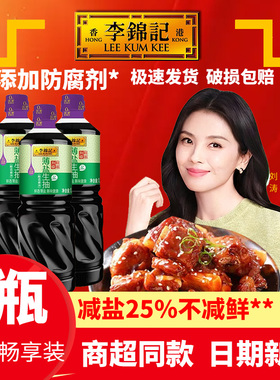 李锦记薄盐生抽1.19kg瓶装0添加淡减盐酿造酱油炒拌蘸焖调味家用