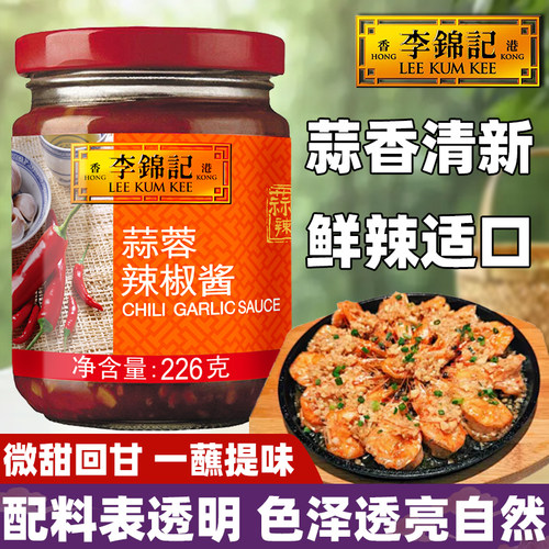 李锦记蒜蓉辣椒酱226g瓶0防腐剂*