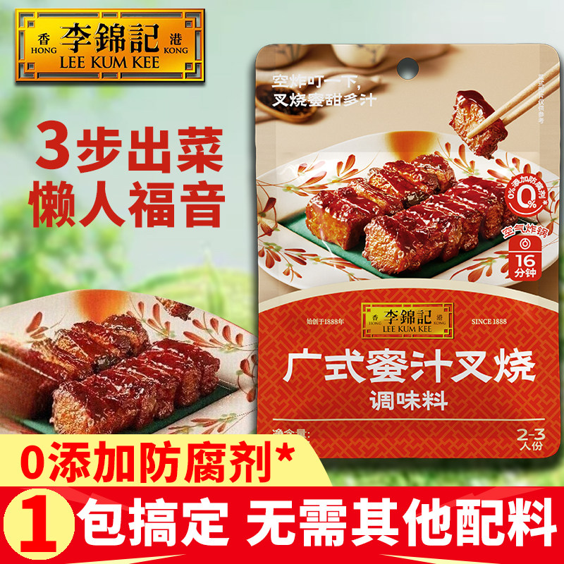 正宗李锦记蜜汁叉烧调味料100g蜂蜜烧烤肉卤鸡翅腌鱼牛排骨广式酱,粮油调味/速食/干货/烘焙,酱类调料,淘宝优惠券,粉丝福利购,淘宝优惠卷