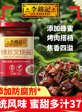 李锦记锦珍叉烧酱370g港式0添加防腐剂*腌制烧烤牛排蜜汁炒调味料