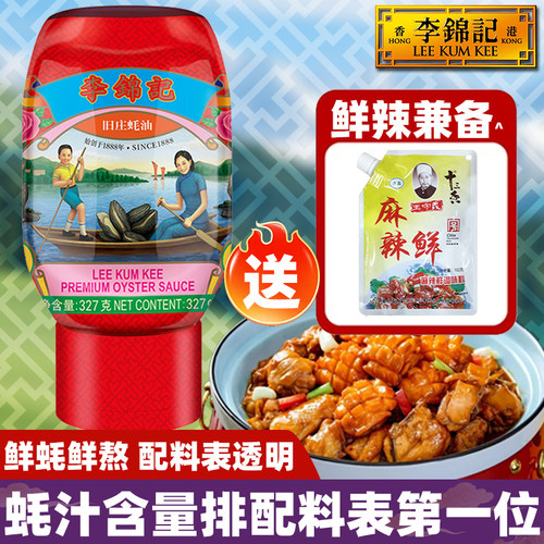 李锦记旧庄蚝油327g0添加防腐剂