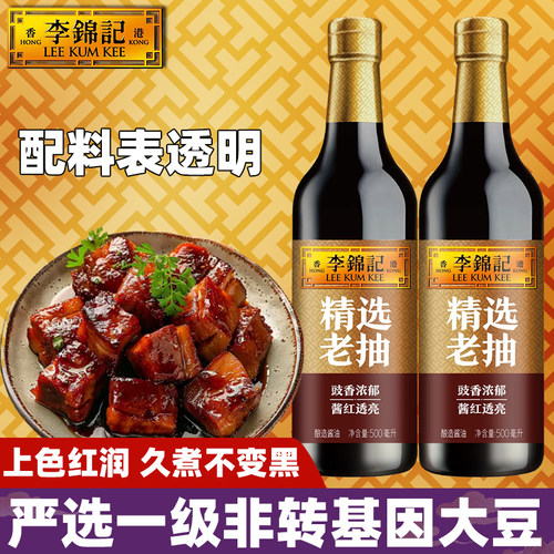 李锦记精选老抽500ml久煮不变黑