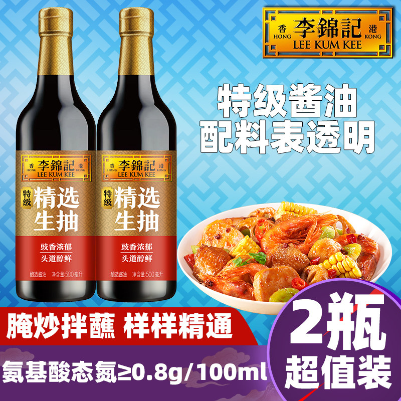 【2瓶】李锦记特级精选生抽500ml图片