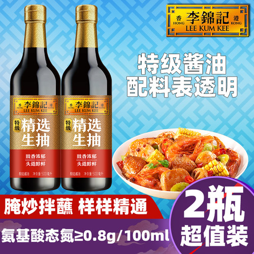 【2瓶】李锦记特级精选生抽500ml