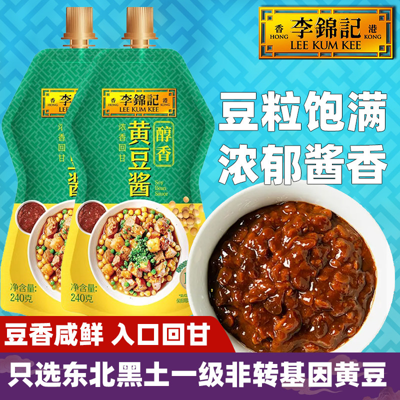 李锦记醇香黄豆酱240g港式正宗非转基因挤挤装调料拌肉面火锅东北