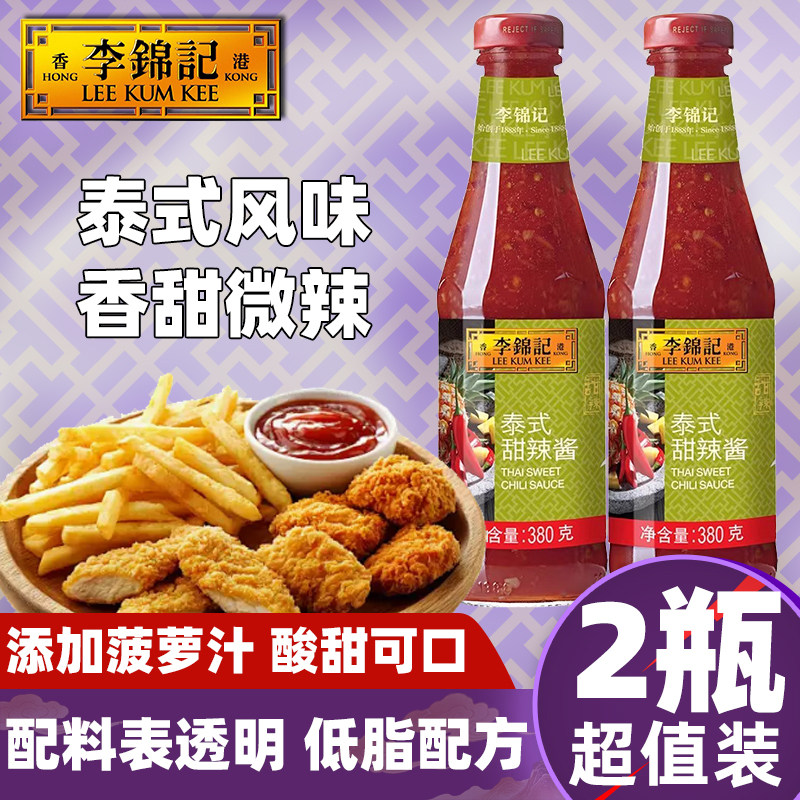 【2瓶】李锦记泰式甜辣酱380g图片