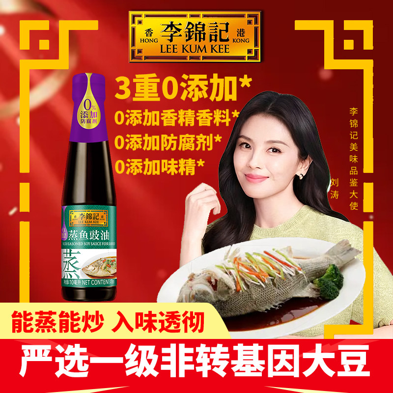 李锦记蒸鱼豉油410ml0添加防腐酿造酱油家用瓶装炒拌灼蒸提鲜调味,粮油调味/速食/干货/烘焙,酱油,淘宝优惠券,粉丝福利购,淘宝优惠卷