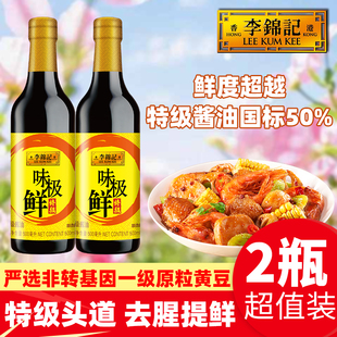 李锦记味极鲜特级酿造酱油500ml生抽炒菜调味火锅拌蘸头道抽上色