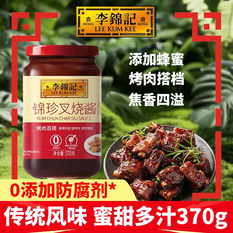 李锦记锦珍叉烧酱370g港式0添加防腐剂*腌制烧烤牛排蜜汁炒调味料,粮油调味/速食/干货/烘焙,酱类调料,淘宝优惠券,粉丝福利购,淘宝优惠卷