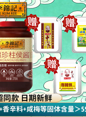 李锦记锦珍柱侯酱370g瓶装蜜汁炒菜焖炖鱼鸡牛排羊肉调料香味腌制