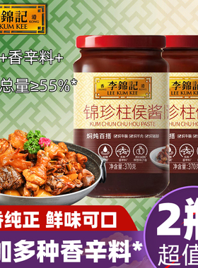 李锦记锦珍柱侯酱370g2大瓶腌牛鸡羊鱼下酒焖炒炖家用0添加防腐剂