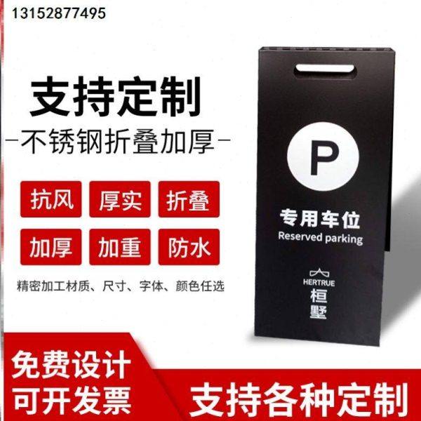 不锈钢a字牌禁止停车警示牌请勿泊车小心地滑提示告示牌立式定制