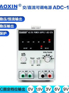 兆信 ADC-127A 线性交流直流稳压电源交直流两用12V 7A实验室教研
