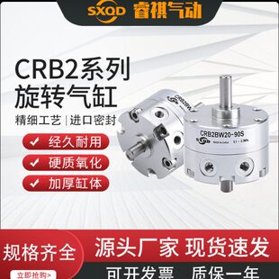 SXQD叶片式旋转气缸角度可调CRB2BW10/15/20/30/40-90S/180S/270S
