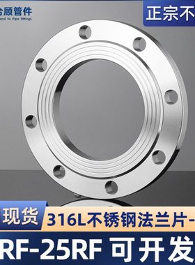 316L不锈钢法兰片25/16RF国标HG/T20592平焊法兰盘PL50 65 80 100