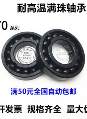 耐高温窑炉满珠轴承970319 6319 内径95外径200厚度/高度45mm