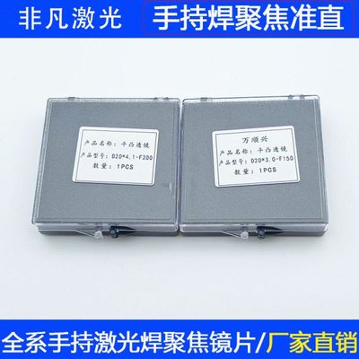 激光焊接机聚焦准直镜片超强伟业麒麟万顺兴光纤配件反射镜视窗镜