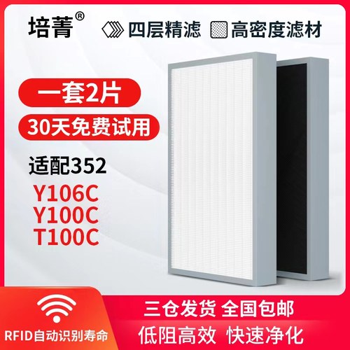 适配352空气净化器滤芯nY106C/Y100C/T100C除雾霾甲醛H100L过滤网