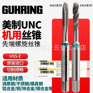 德国进口钴领美制螺旋丝锥UNC8-32 10-24 1/4-20 UNF细牙先端丝攻