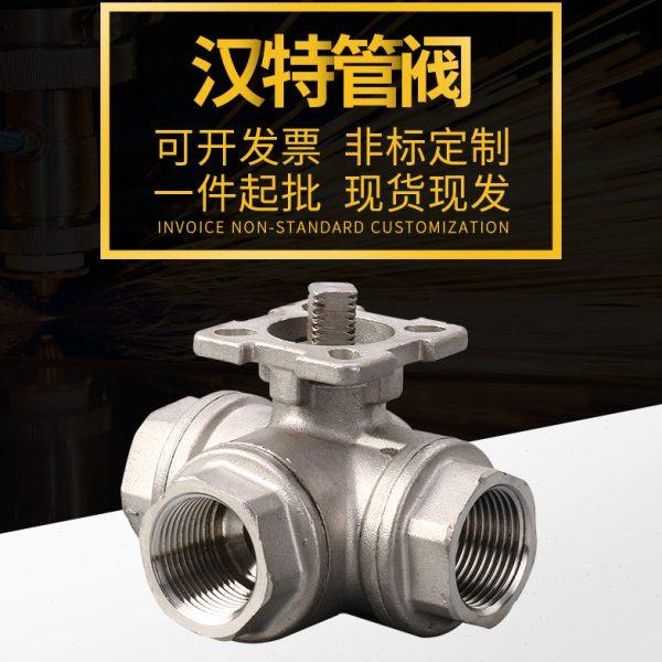 L/T型平台三通球阀 304不锈钢丝口三通球阀 丝扣平台三通球阀,五金/工具,球阀,淘宝优惠券,粉丝福利购,淘宝优惠卷
