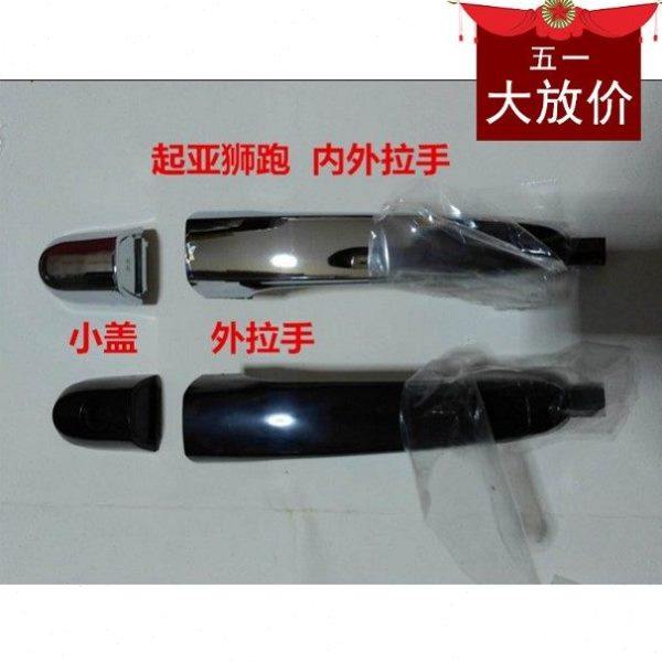 起亚赛拉图车门外拉手外把手左前右前左后右后门外扣手原车配套,摩托车/装备/配件,其他摩托车用品,淘宝优惠券,粉丝福利购,淘宝优惠卷