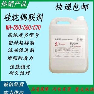 硅烷偶联剂 KH560 550 570 粘接促进剂 环氧树脂添加流动剂偶联剂