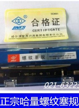 哈量梯形螺纹塞规Tr44*3/7 46*3/8 48*3/8 50*3/8-7H/8H T形量规