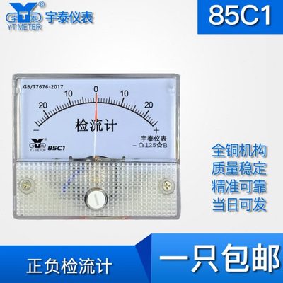 85C1 ±20直流检流计指针式DC微电流56*65mm开孔尺寸50mm正负双向